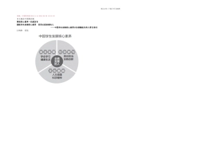 凝练学生发展核心素养培养全面发展的人