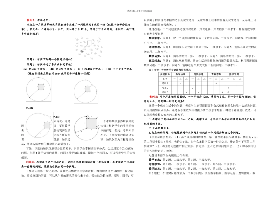 几个题目分析_第1页