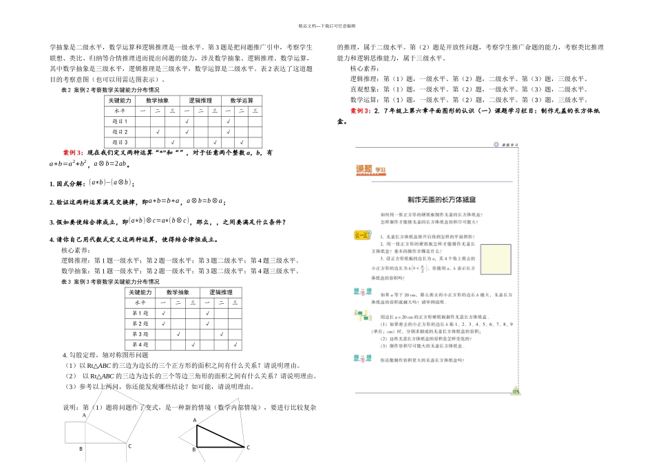 几个题目分析_第2页