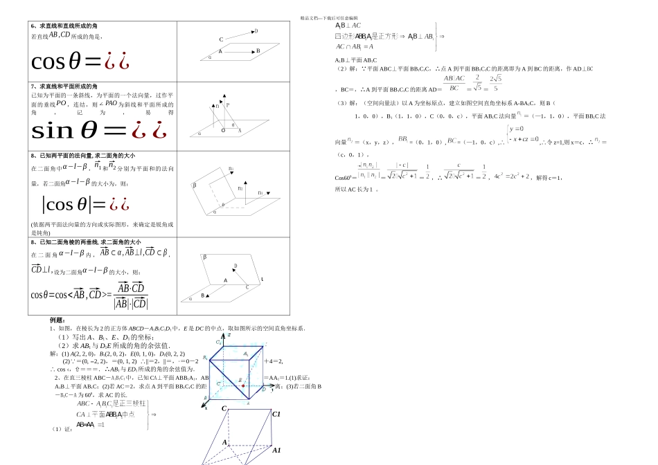 几个空间向量公式就在这里了_第2页