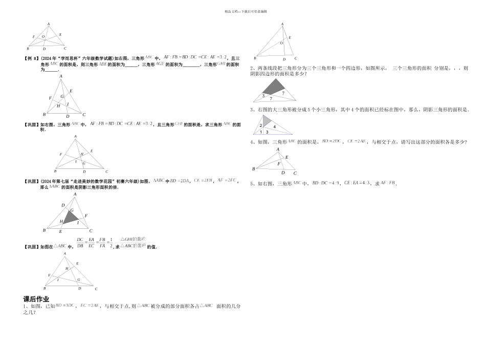 几何五大模型之五燕尾定理_第3页