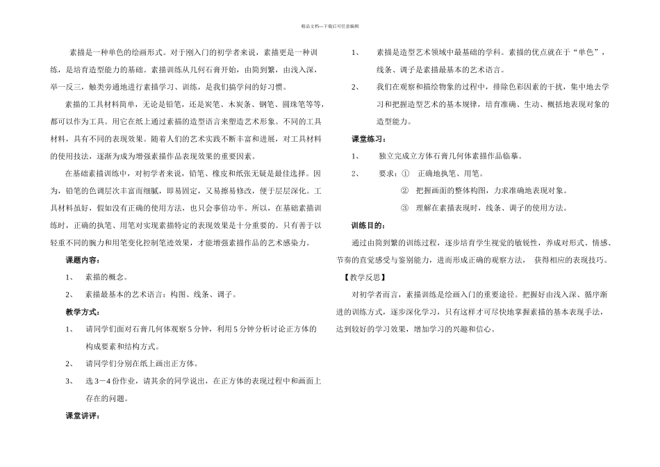 几何体石膏素描_第2页