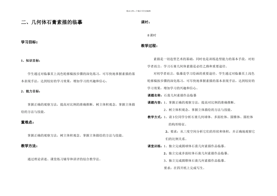 几何体石膏素描_第3页