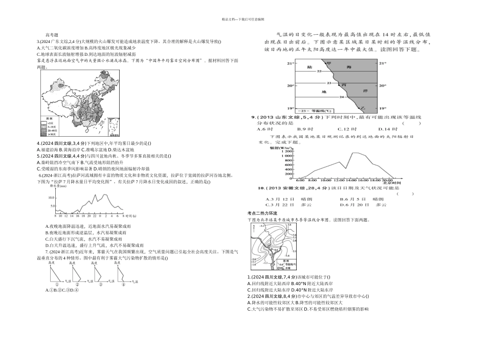 冷热不均引起大气运动高考题_第1页