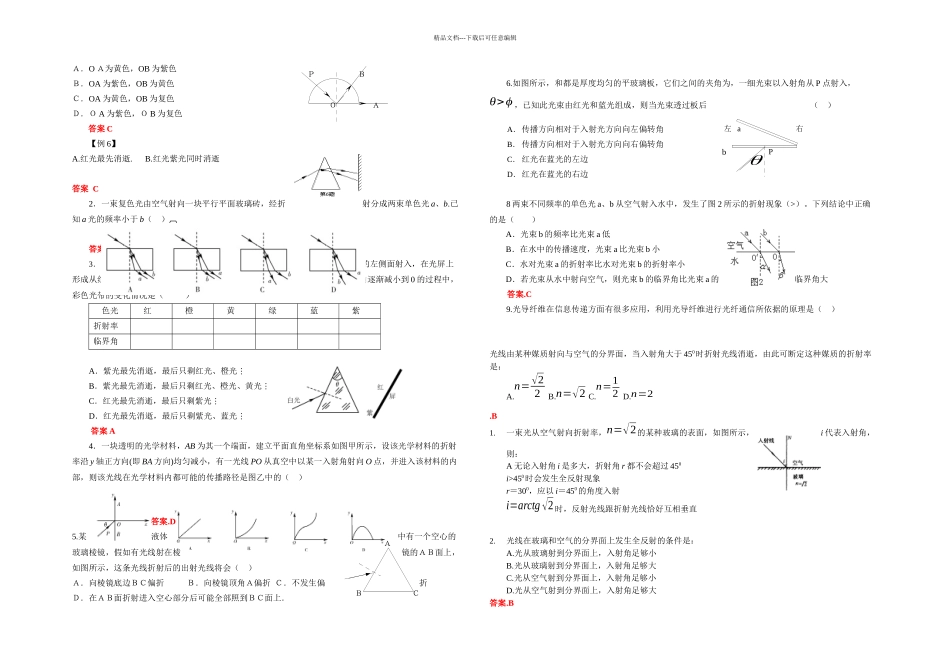 几何光学练习地的题目_第1页