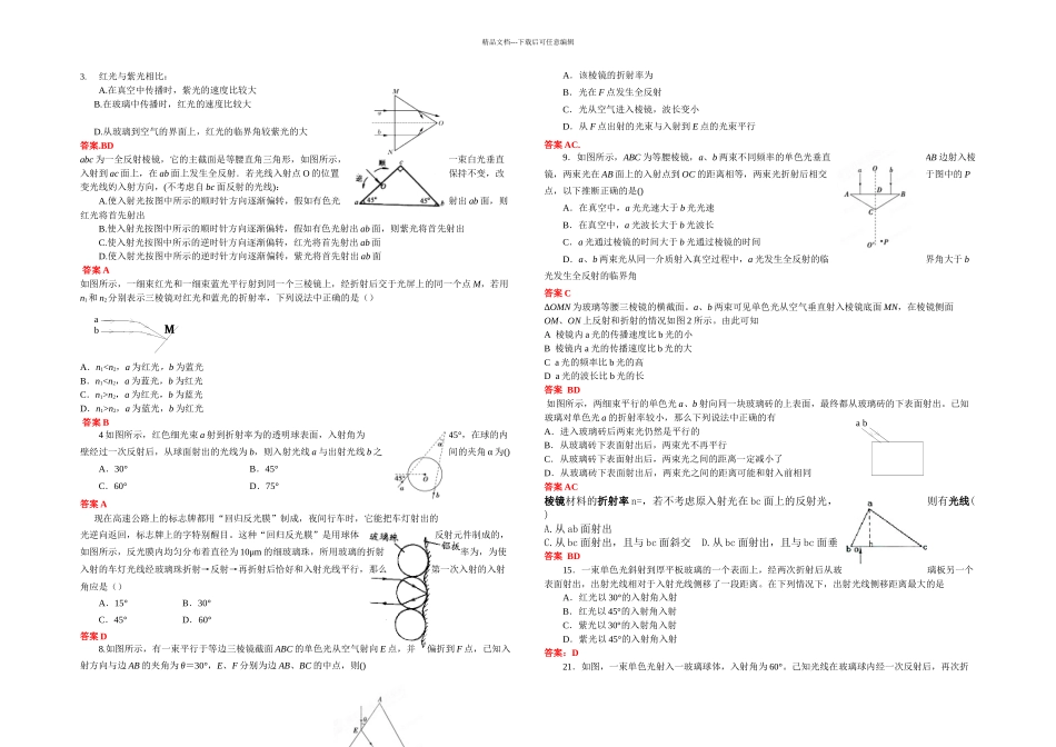 几何光学练习地的题目_第2页