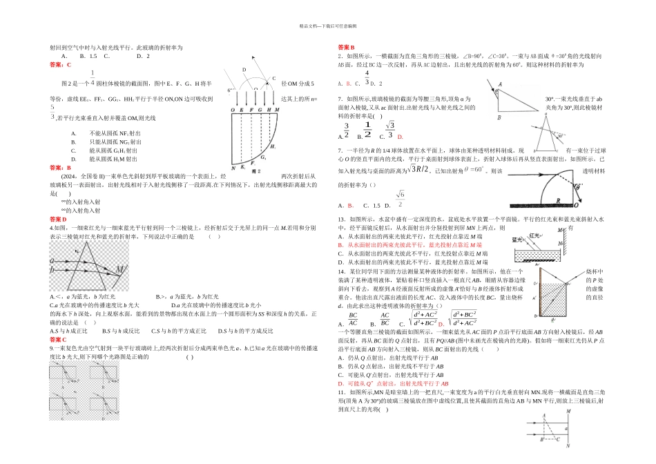 几何光学练习地的题目_第3页