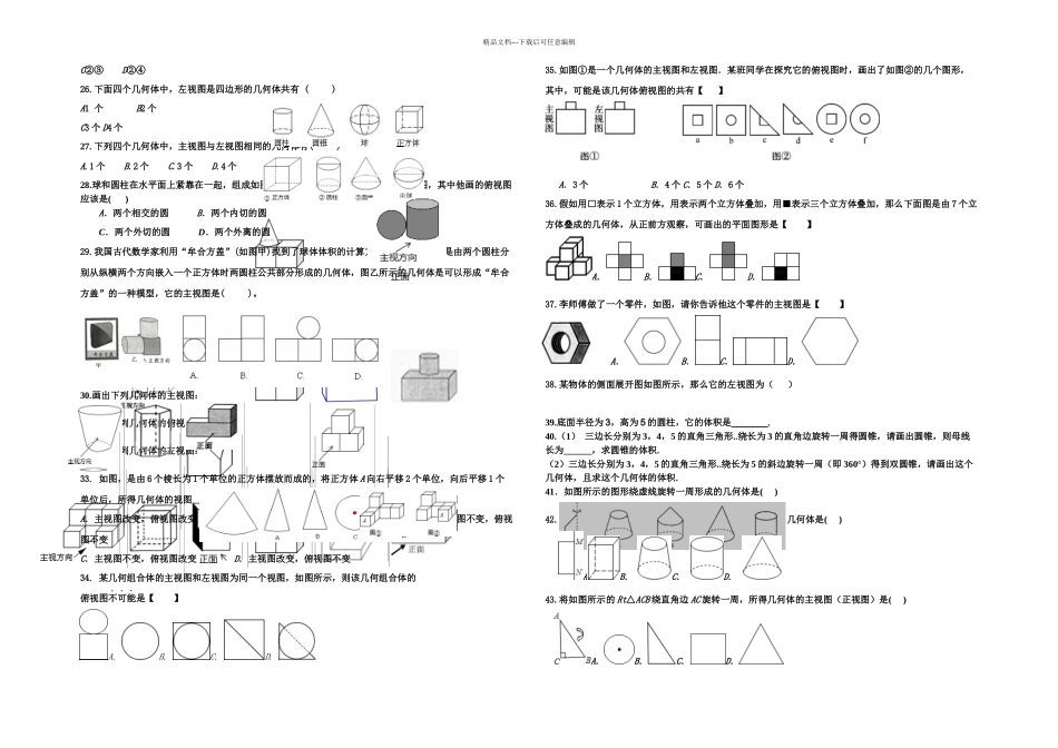几何体的截面三视图平面展开图_第2页