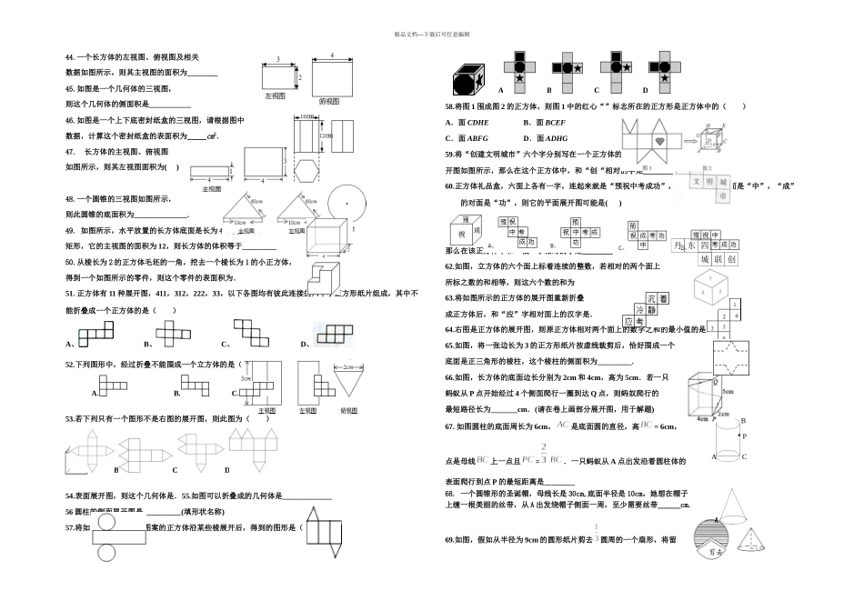 几何体的截面三视图平面展开图_第3页