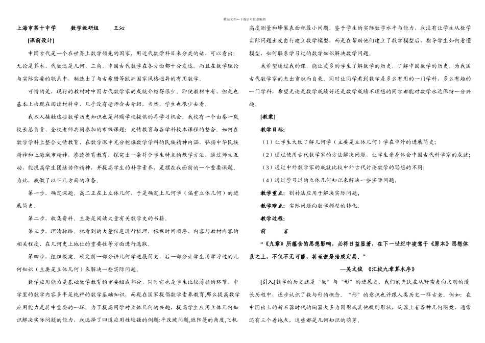 几何学的发展简史_第1页