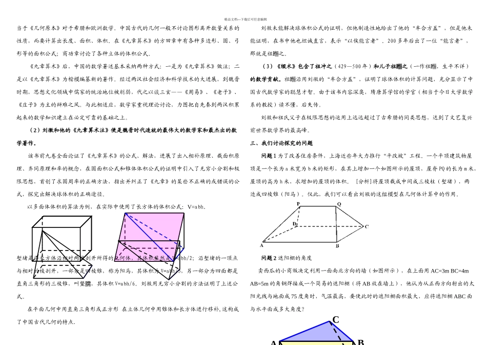 几何学的发展简史_第3页