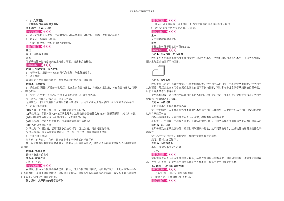 几何图形初步全章_第1页