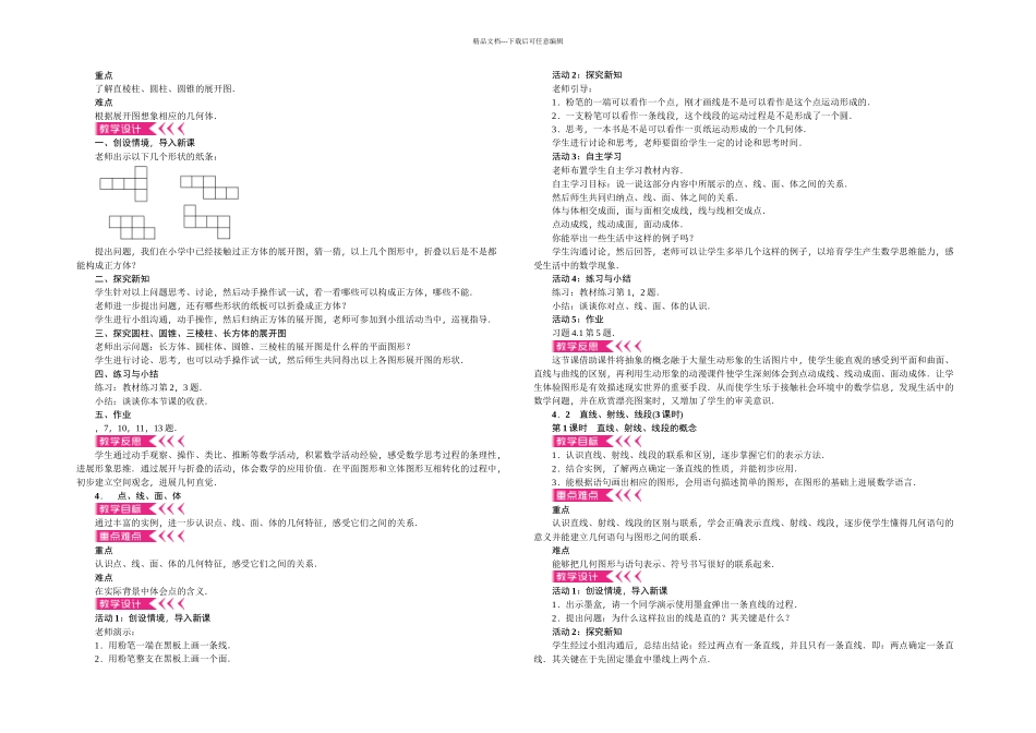 几何图形初步全章_第2页