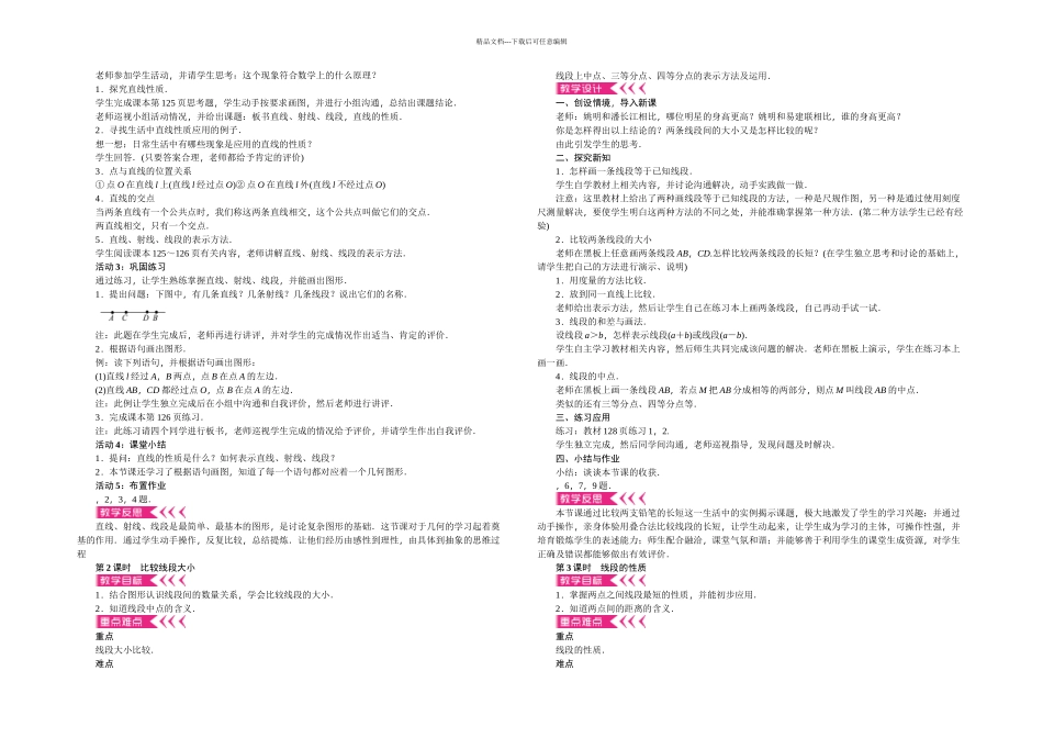 几何图形初步全章_第3页