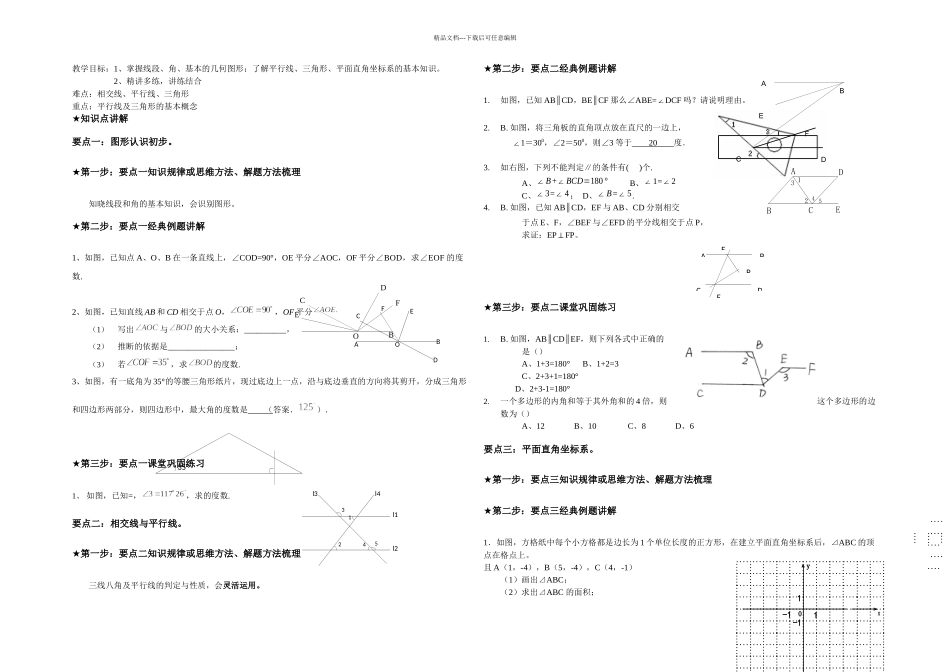 几何基础知识_第1页