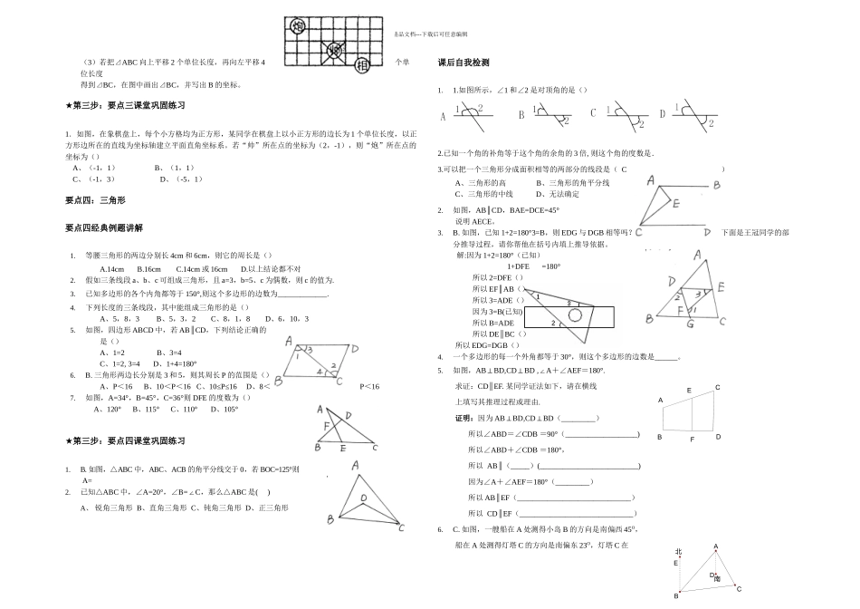 几何基础知识_第2页