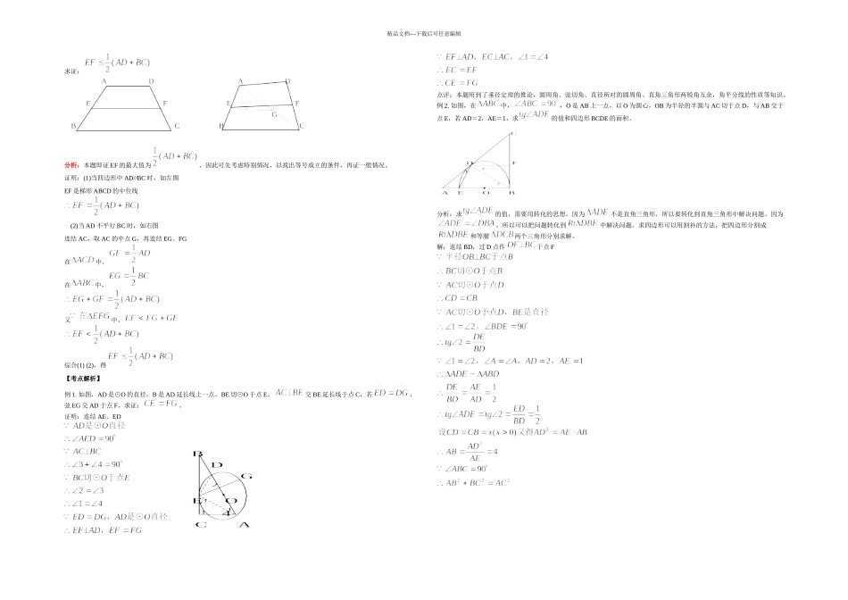 几何定值与极值问题_第2页