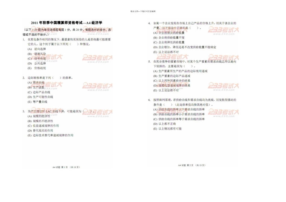 准精算师真题经济实用精品资料_第1页