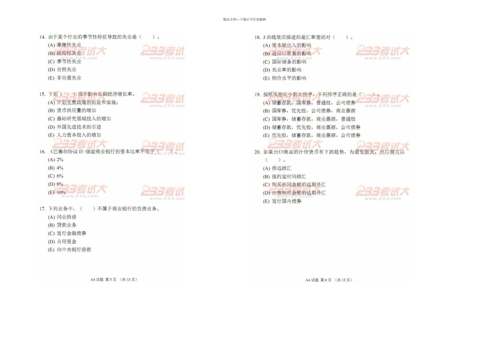 准精算师真题经济实用精品资料_第3页