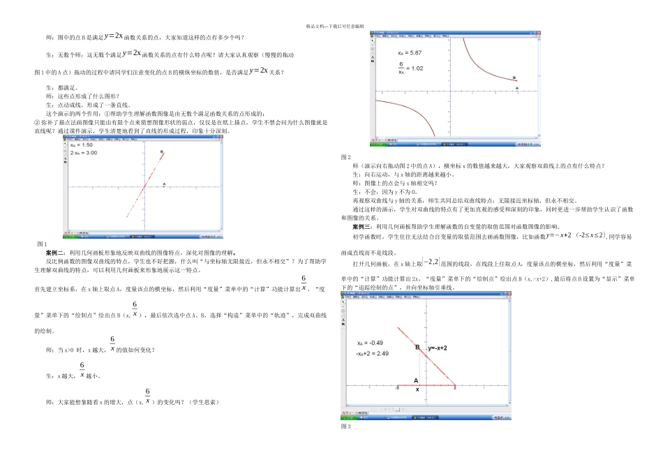 几何画板与数学教学的高效整合_第2页