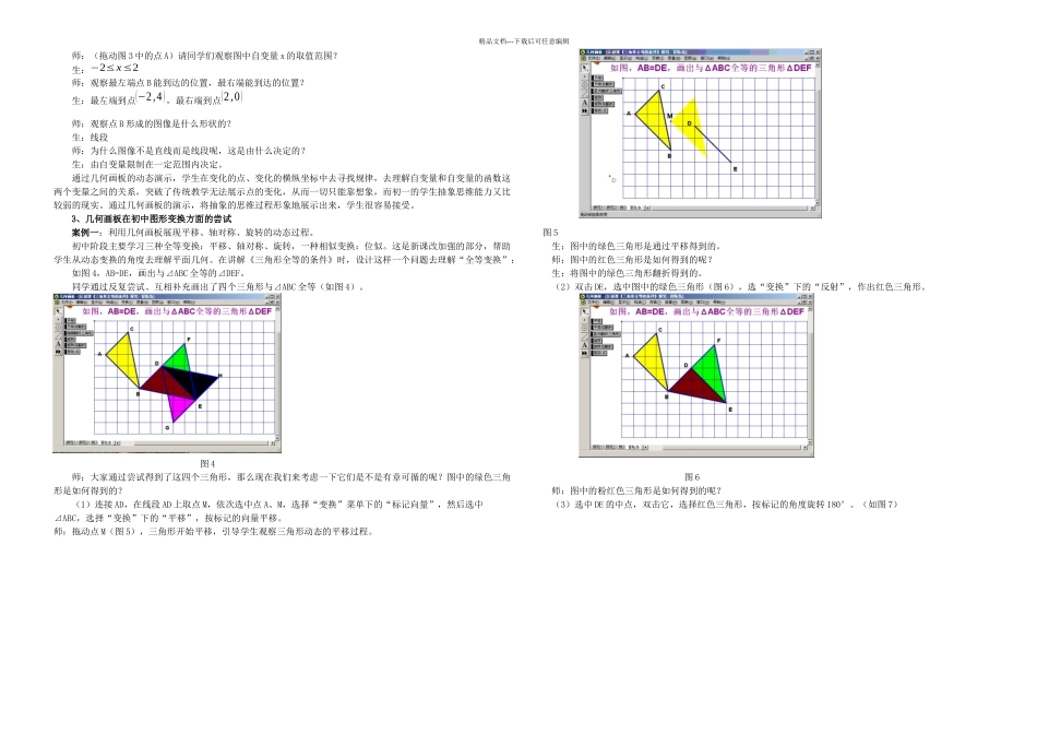 几何画板与数学教学的高效整合_第3页