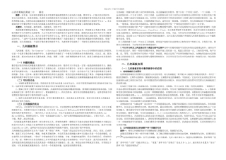 几何画板与数学教学的高效整合