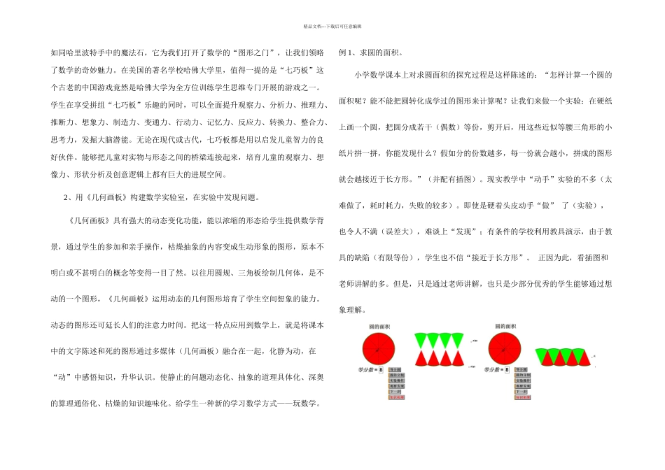 几何画板在小学数学中的运用_第2页