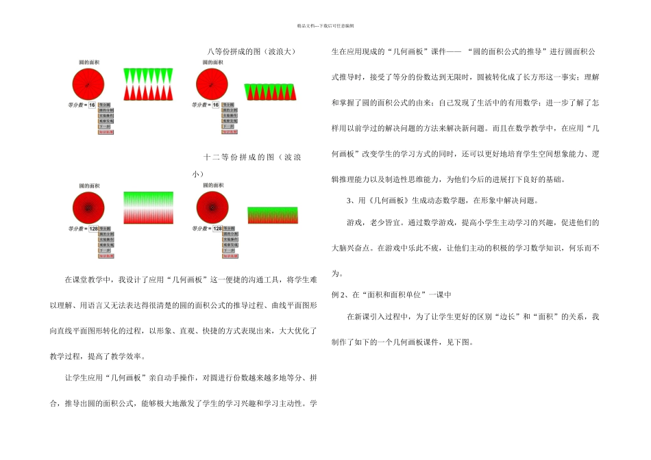 几何画板在小学数学中的运用_第3页