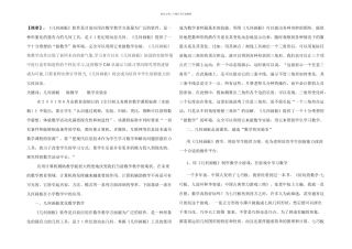 几何画板在小学数学中的运用