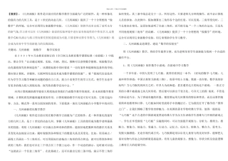 几何画板在小学数学教学中的应用