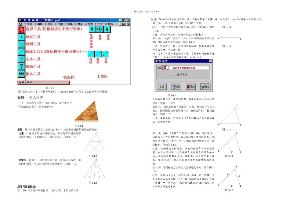几何画板实例教程_第1页