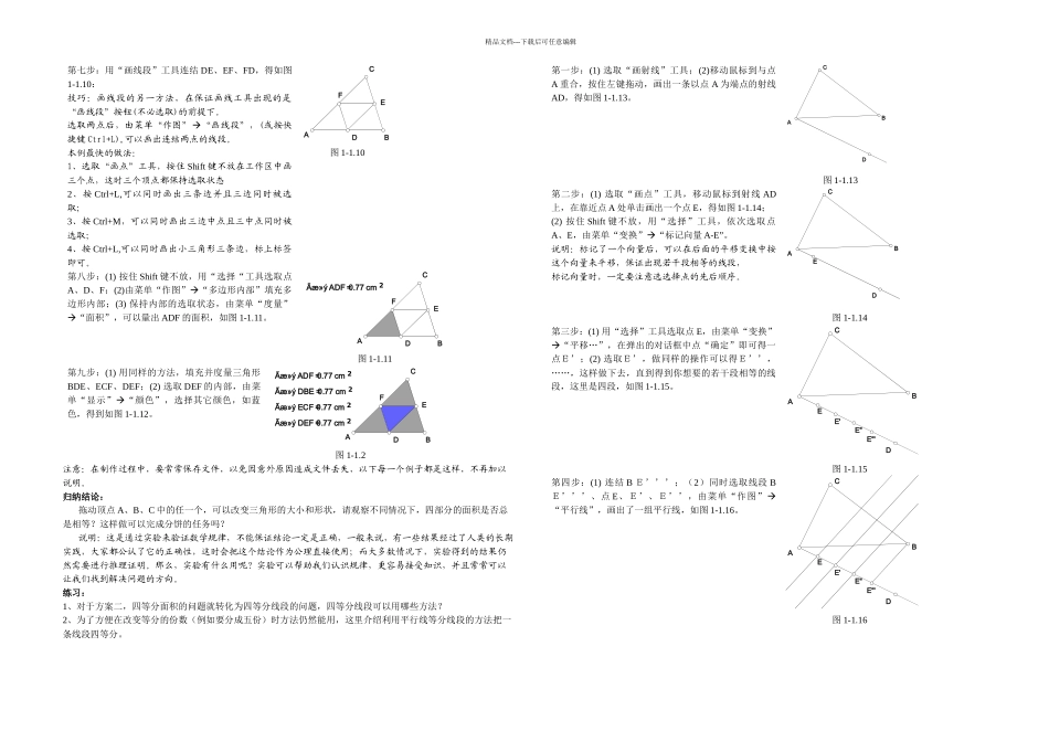 几何画板实例教程_第2页