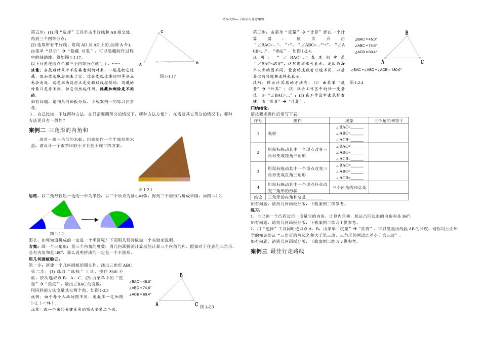 几何画板实例教程_第3页