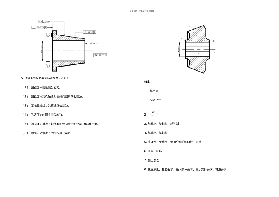 几何量公差和检测试题卷与答案解析_第3页