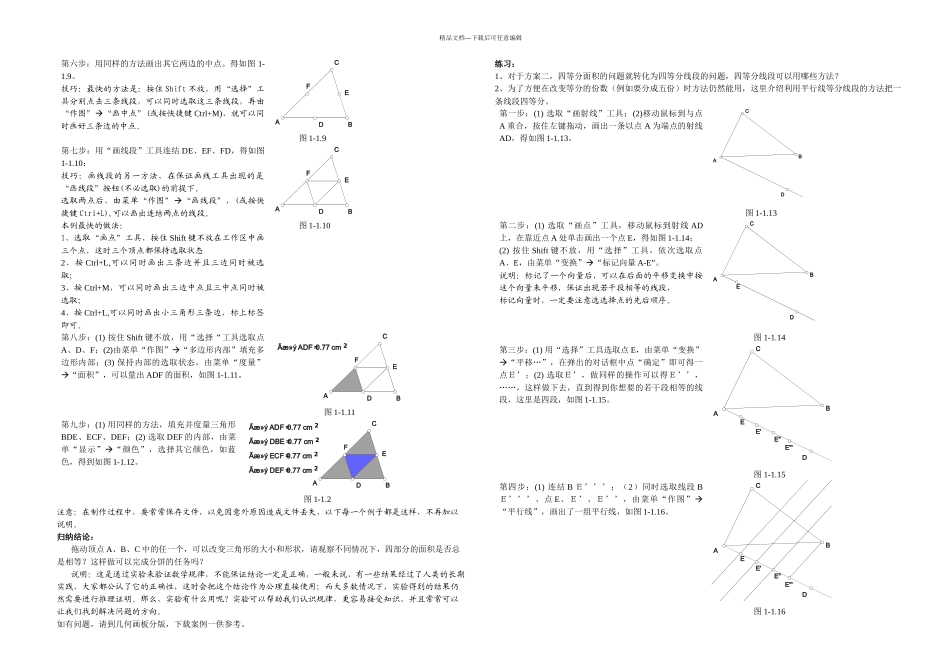 几何画板教程——从入门到精通_第2页