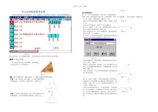 几何画板教程——从入门到精通