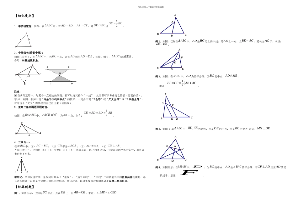 几何证明——中点模型中级_第1页