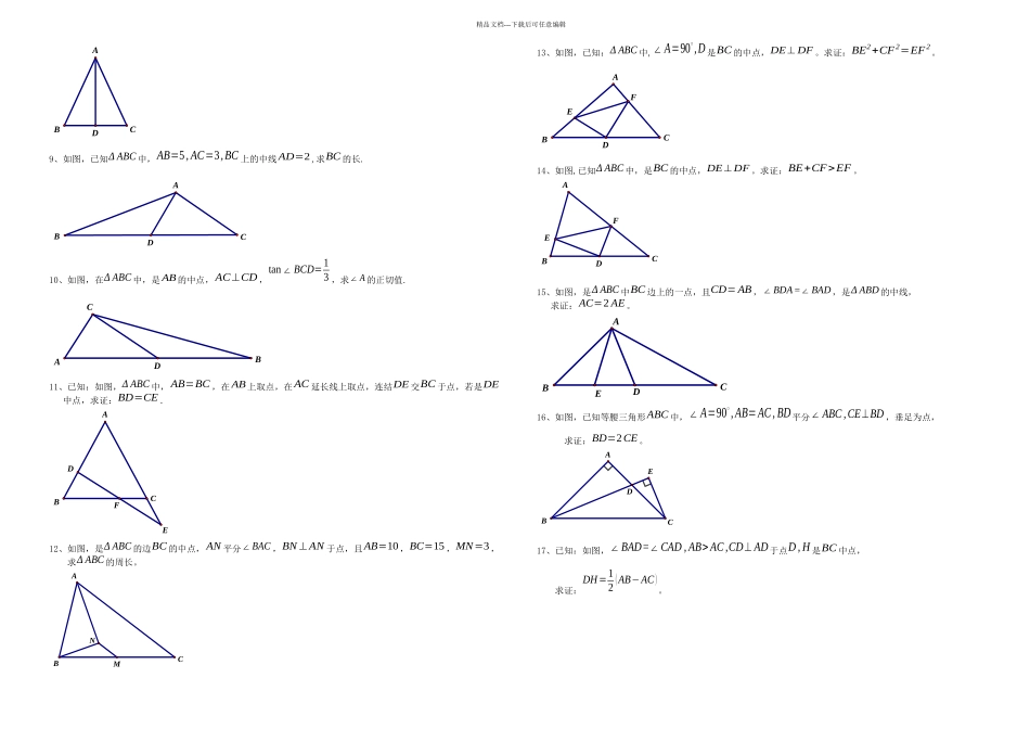 几何证明——中点模型中级_第3页