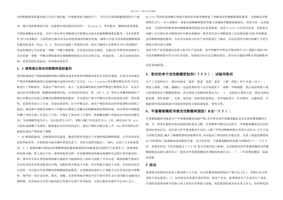 几种低成本改性酚醛树脂的研究_第3页