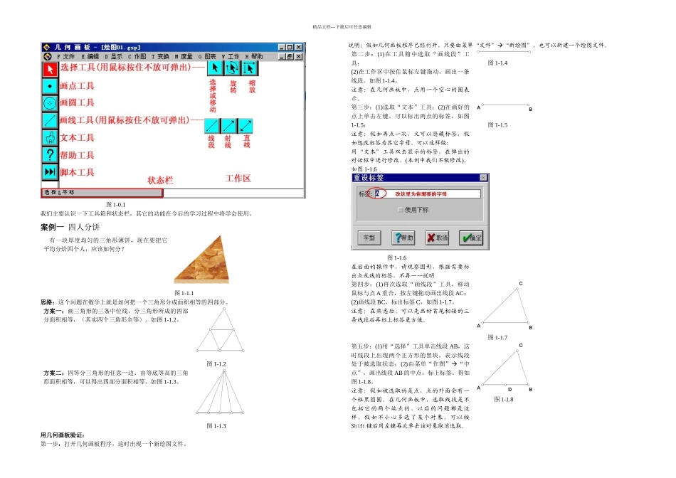 几何画板教程_第1页