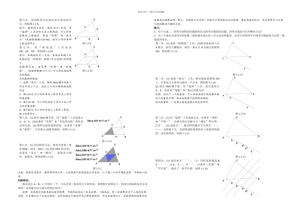 几何画板教程_第2页
