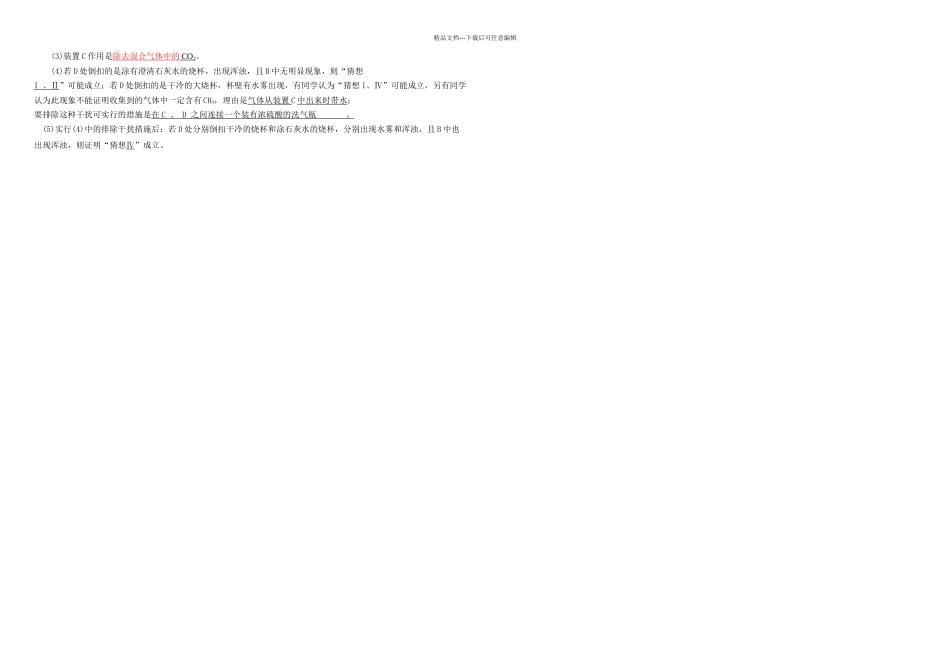 几种无色气体的鉴别方法_第3页