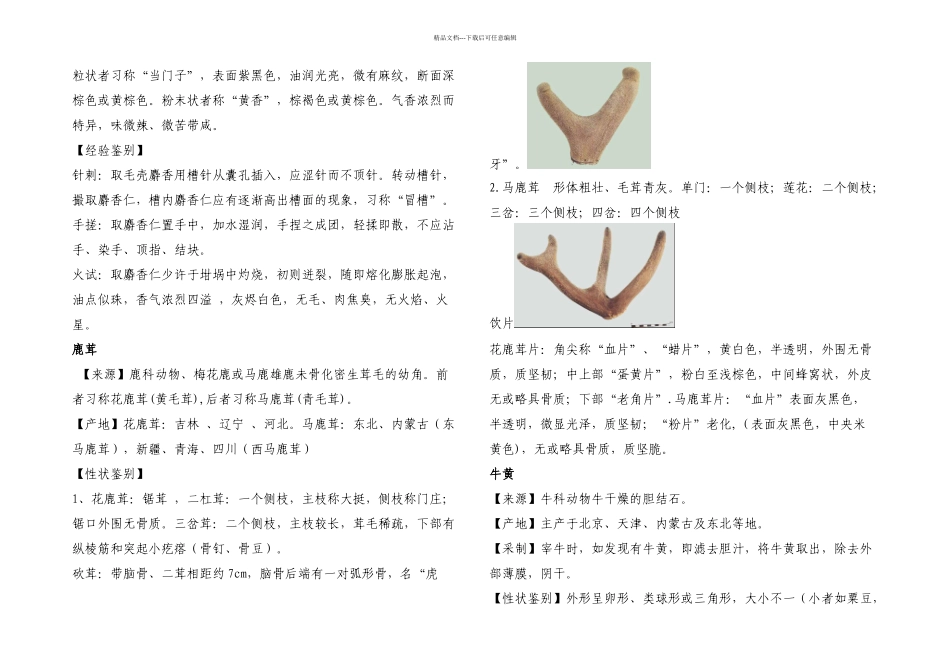 几种常用中药材的性状鉴别_第3页