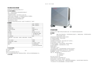 几种变压器在线滤油装置的技术数据汇编