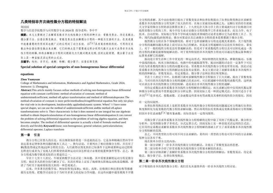 几类特殊非齐次线性微分方程的特殊解doc_第2页
