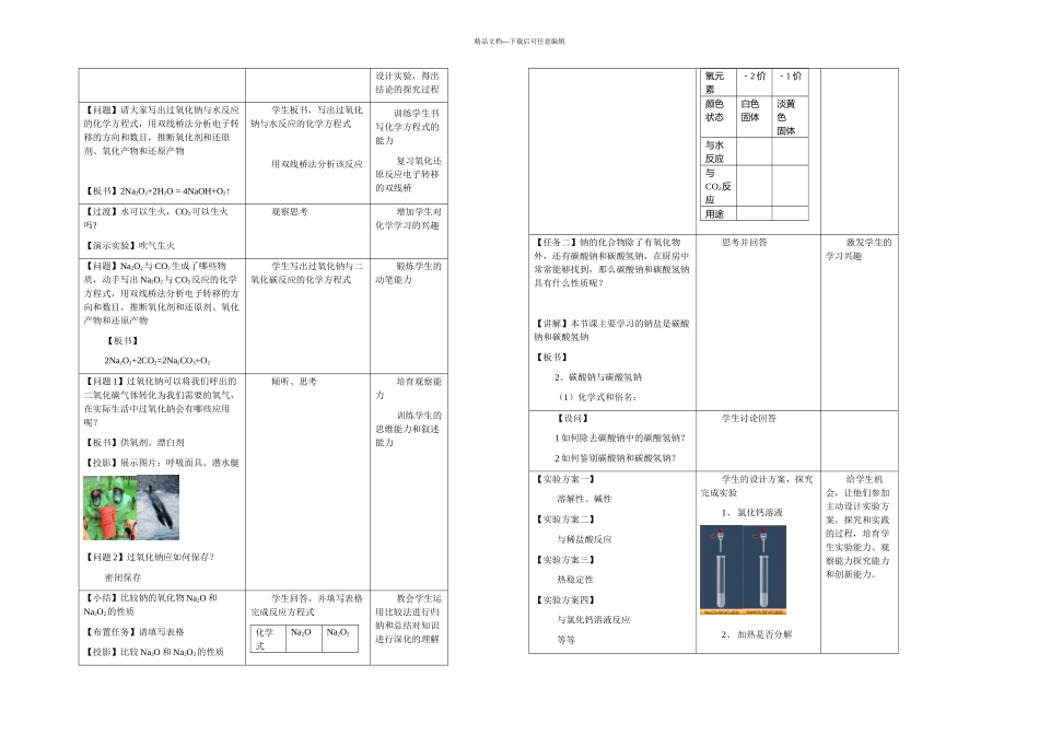 几种重要的金属化合物教学设计_第2页