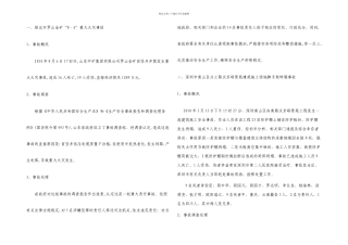 几起典型的事故案例