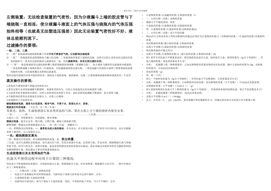 几种装置气密性的检查_第3页
