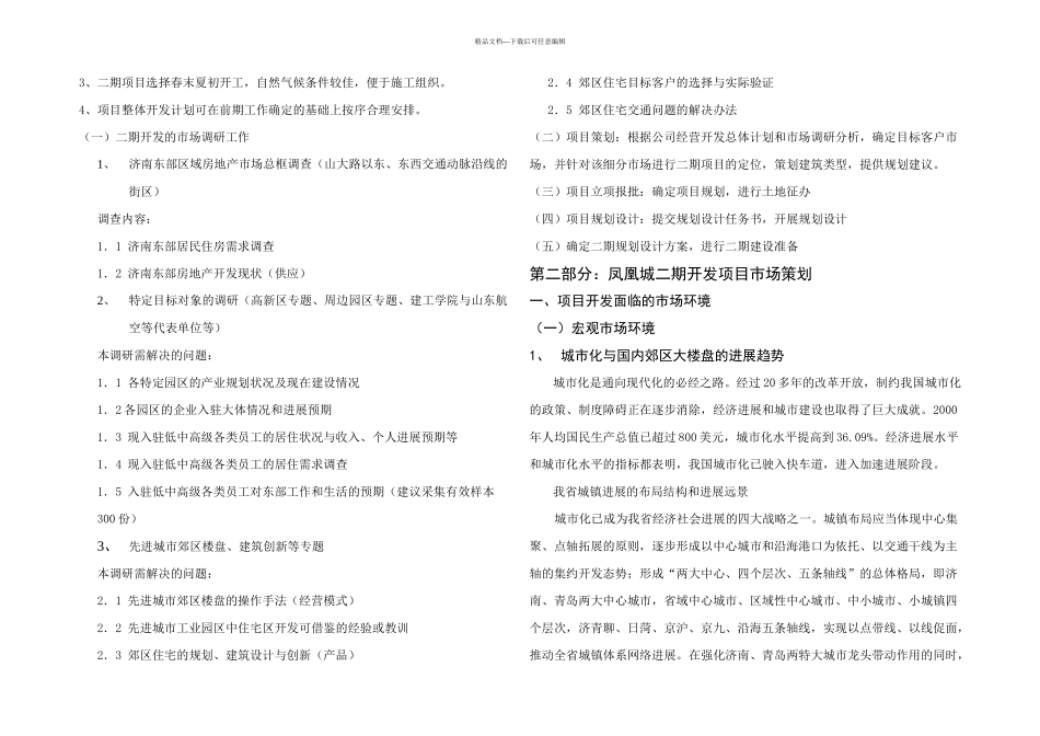 凤凰城二期开发项目策划案_第3页