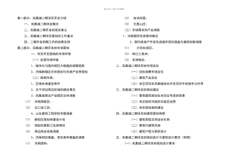 凤凰城二期开发项目策划案